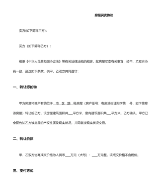 房屋买卖合同资料