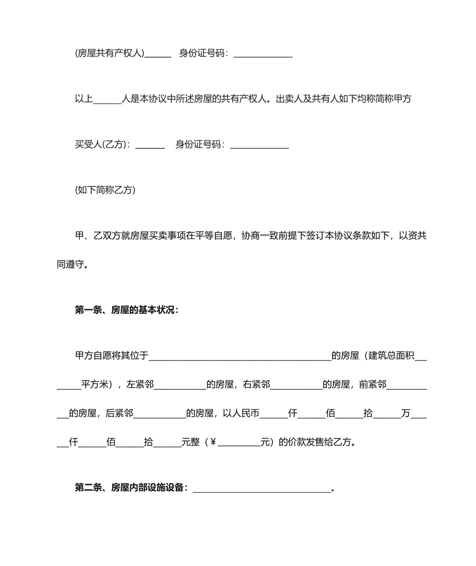 房屋买卖合同自建房_第2页