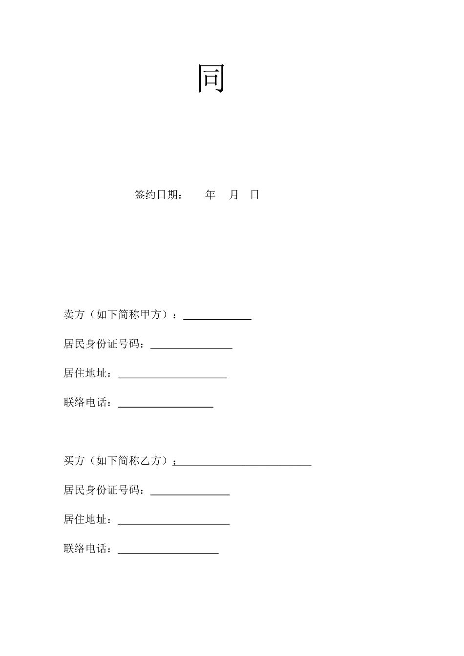 房屋买卖合同自然人之间_第2页