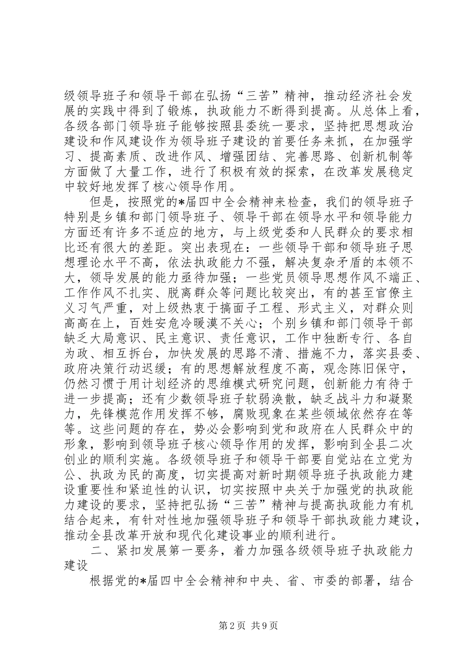 县领导班子建设工作总结致辞_第2页