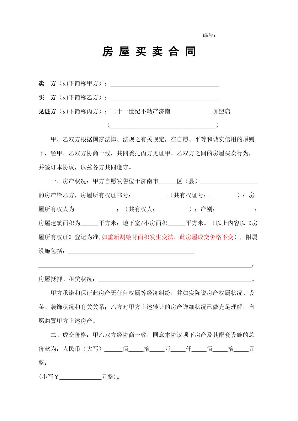 房屋买卖合同最新版_第1页