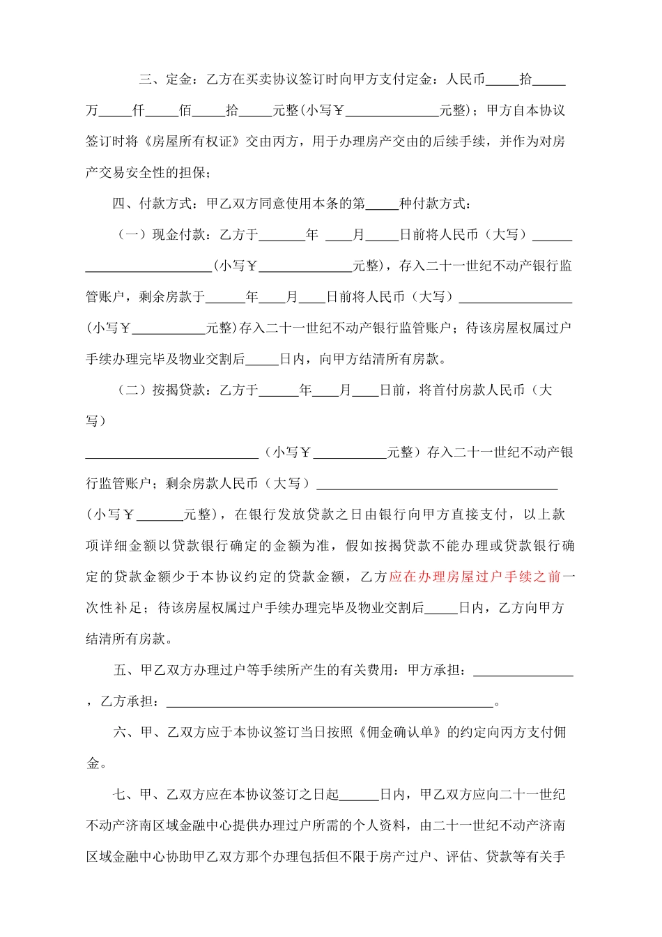 房屋买卖合同最新版_第2页