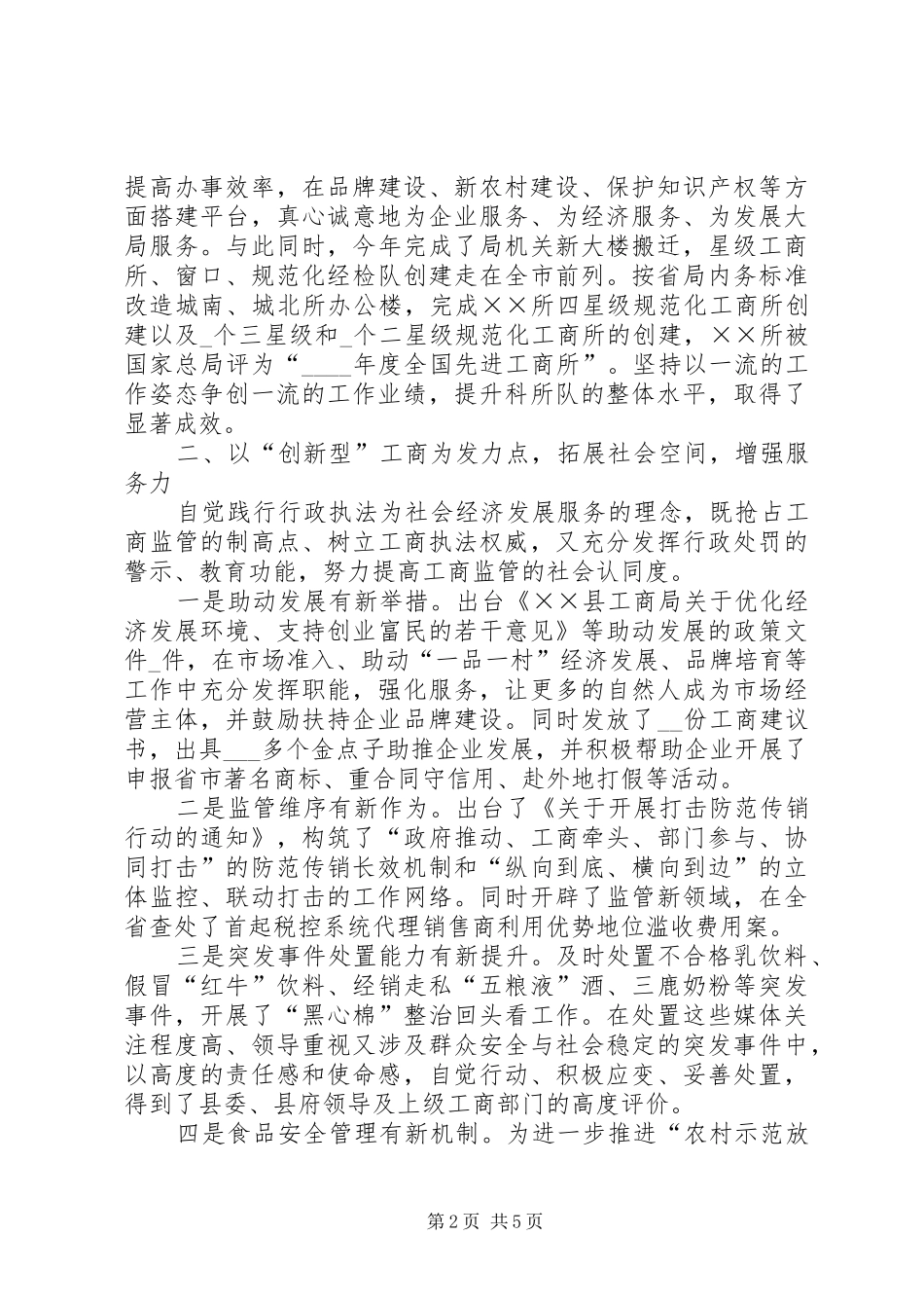 县领导班子建设经验交流材料_第2页