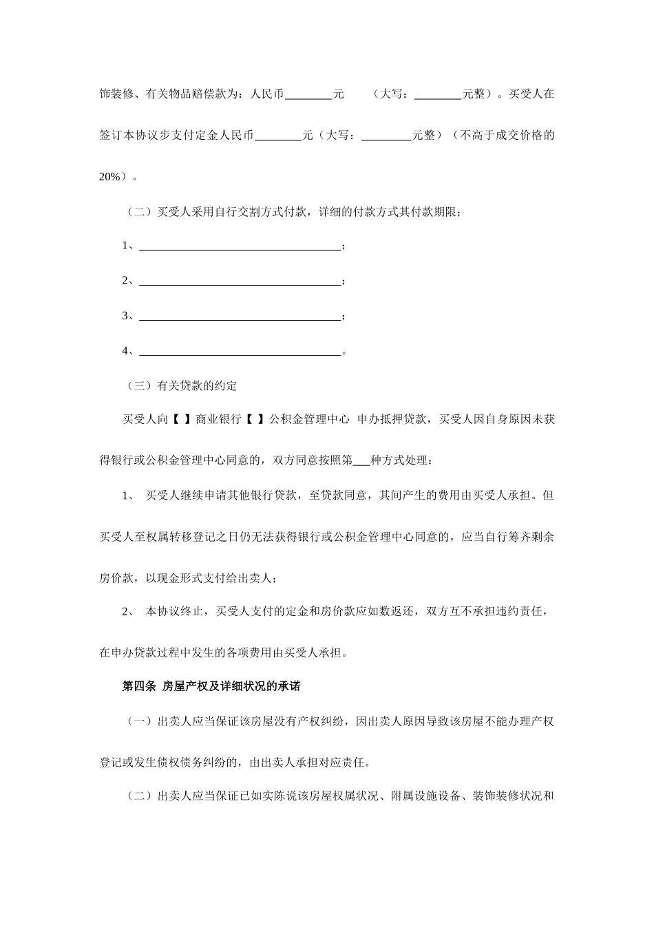 房屋买卖合同最终_第2页