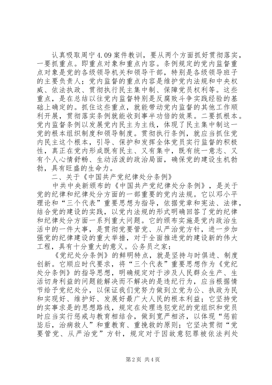 县领导班子两个条例心得体会_第2页