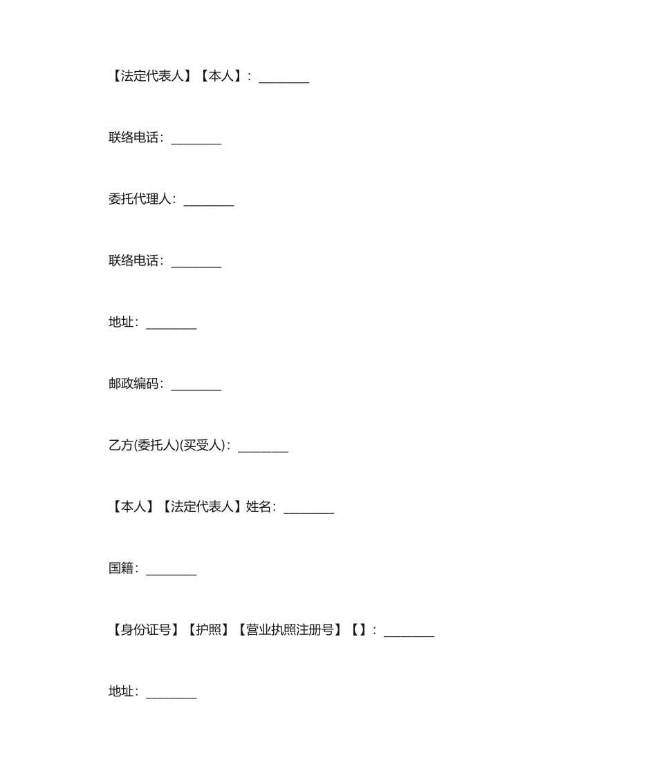 房屋买卖居间合同  _第2页
