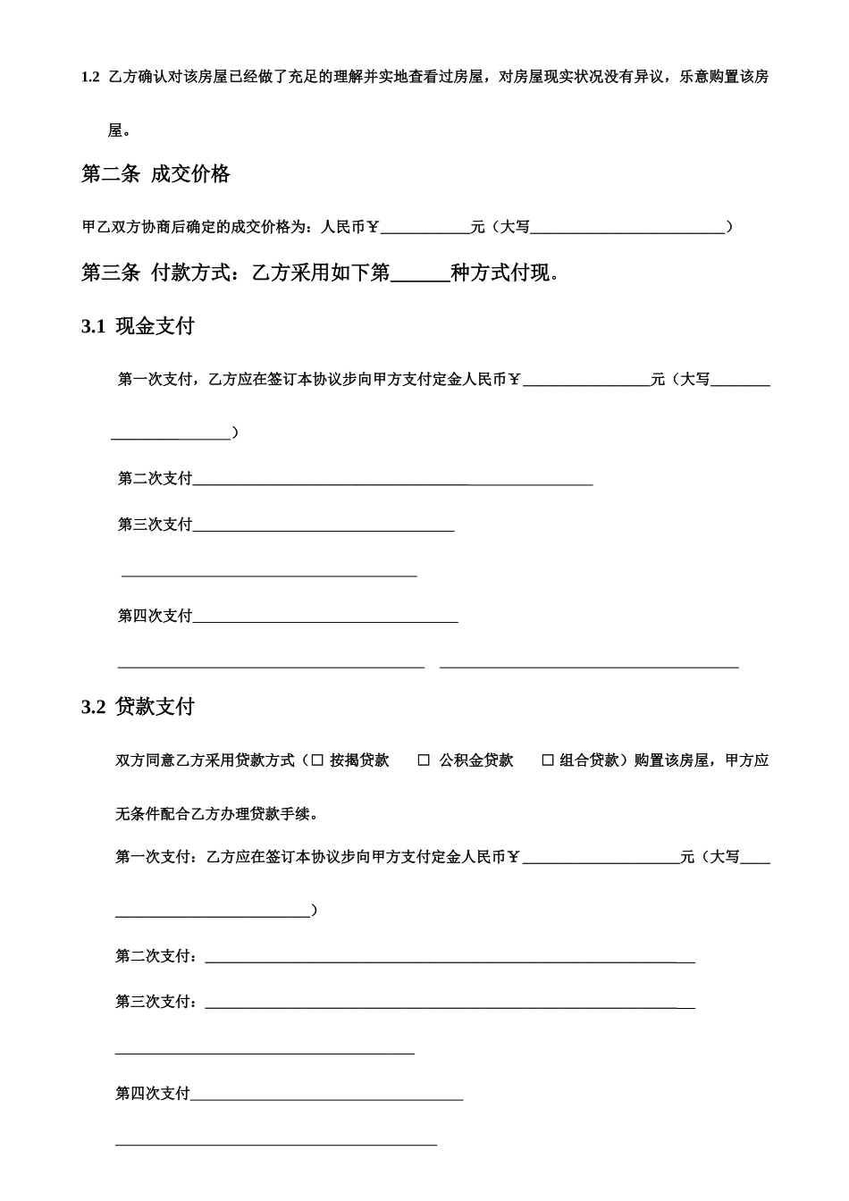房屋买卖居间合同3页_第2页