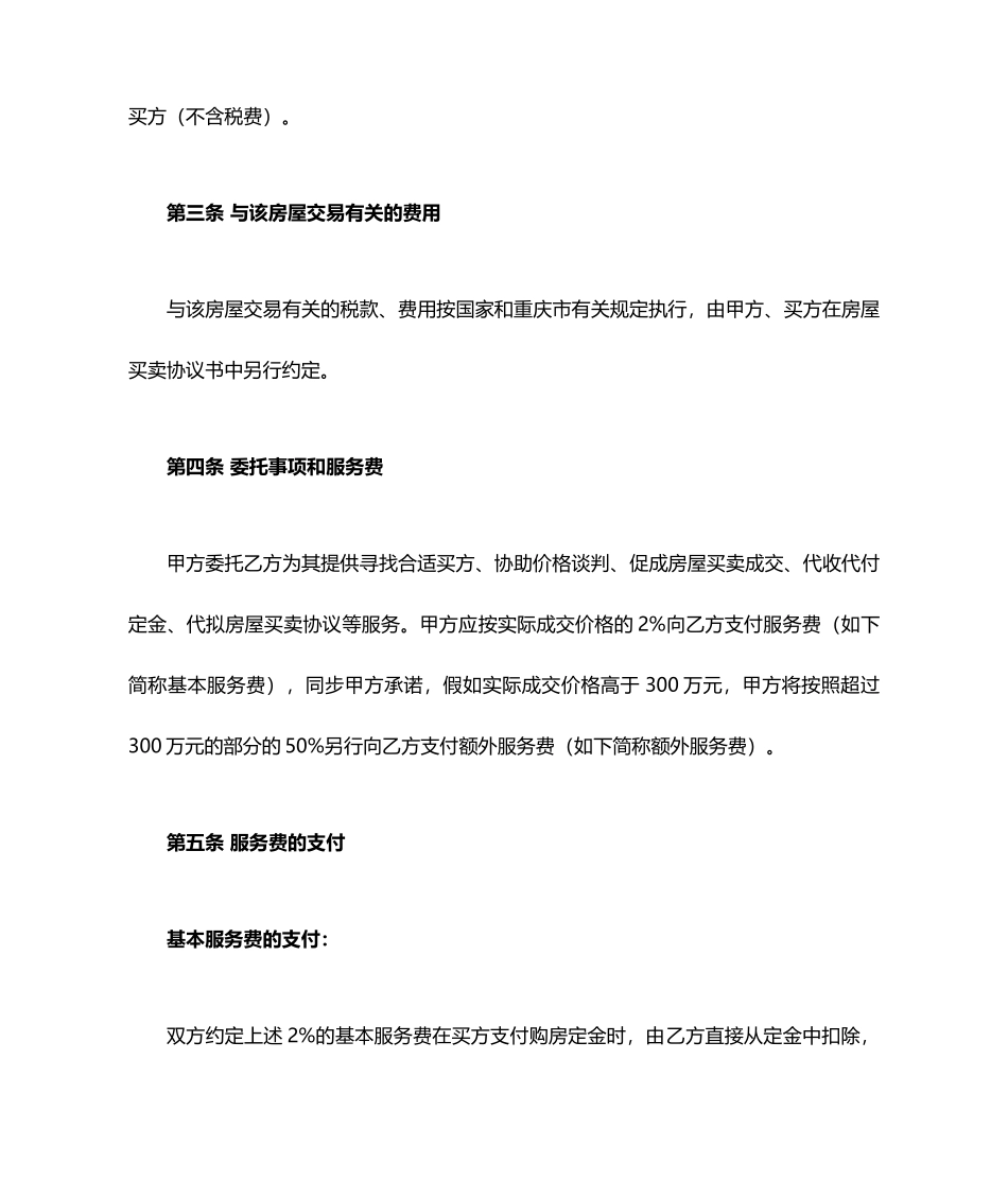 房屋买卖居间合同正式_第2页