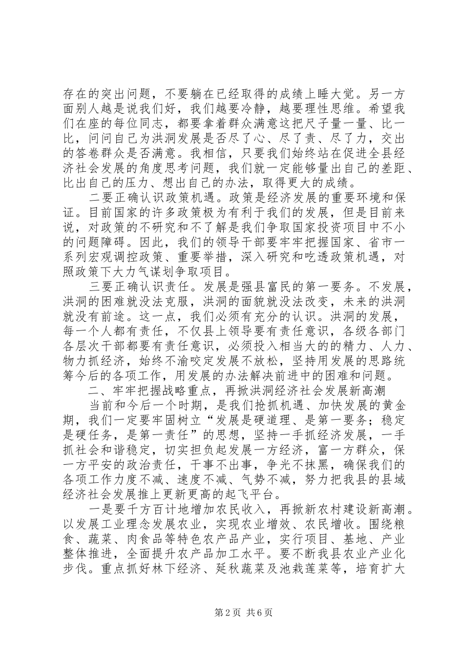 县领导半年总结大会致辞_第2页