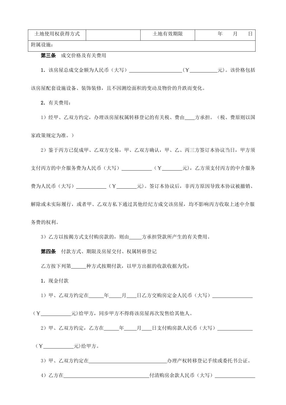 房屋买卖居间合同正式版_第2页