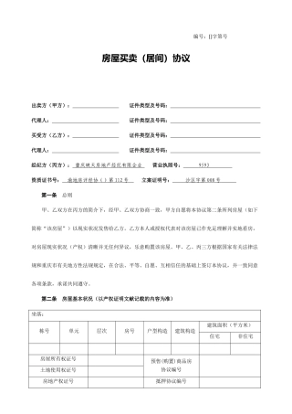 房屋买卖居间合同正式版