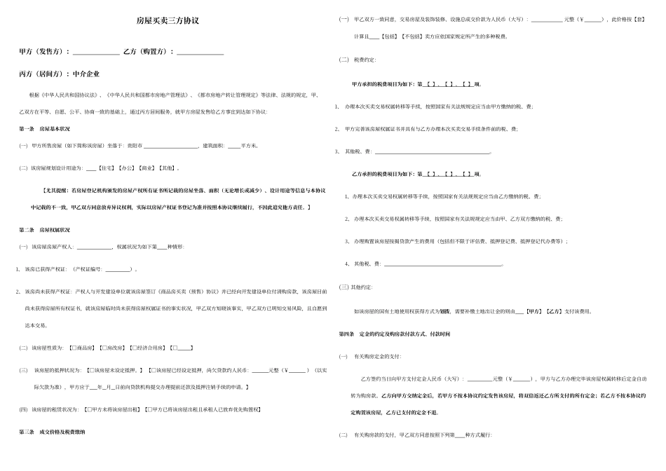 房屋买卖三方合同范本_第1页