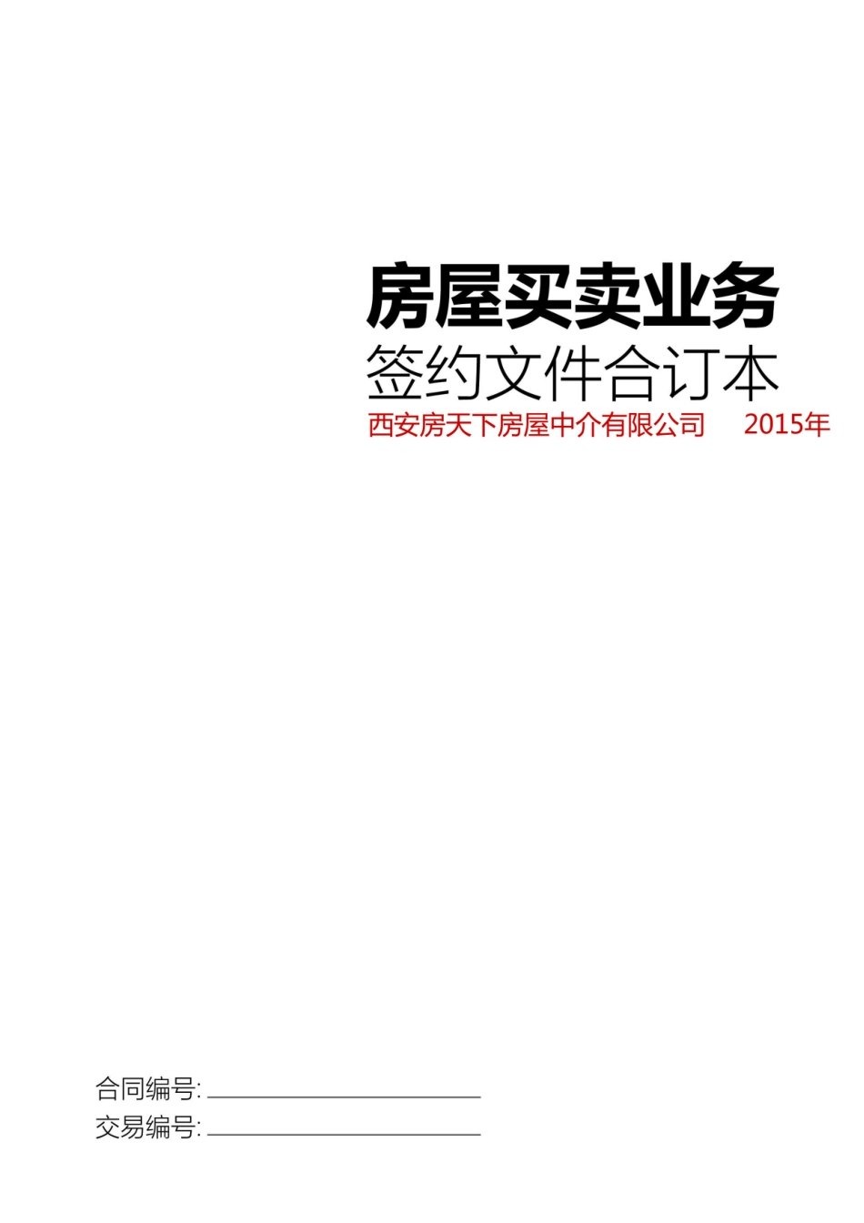 房屋买卖三方合同样本_第1页