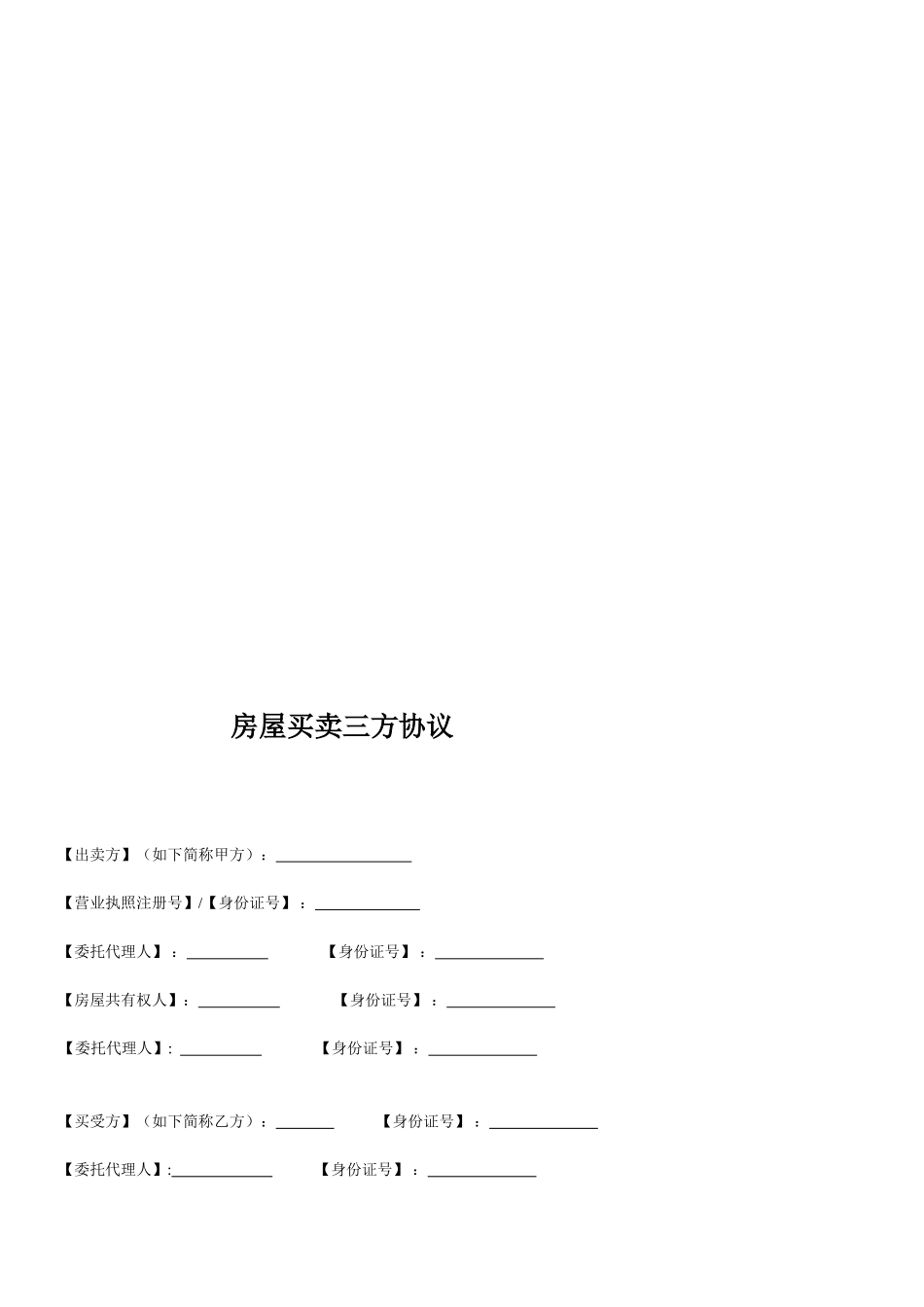 房屋买卖三方合同样本_第2页