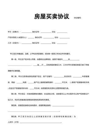 房屋买卖双方合同