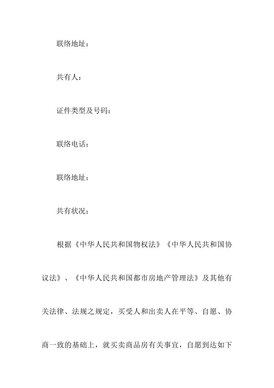 房屋买卖网签合同范本_第2页