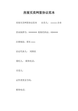 房屋买卖网签合同范本