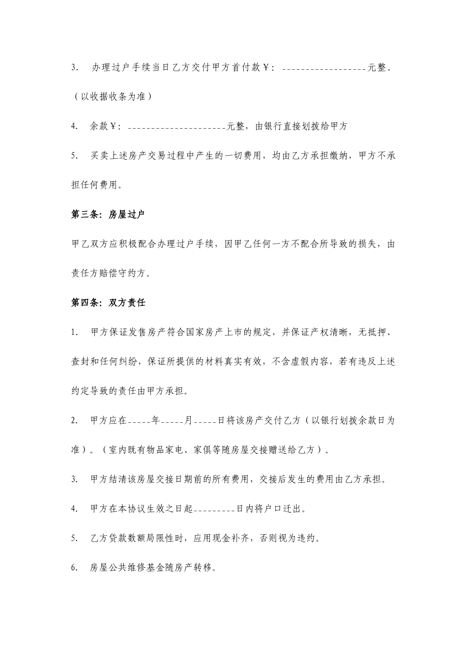 房屋买卖协议常用合同协议样本_第2页