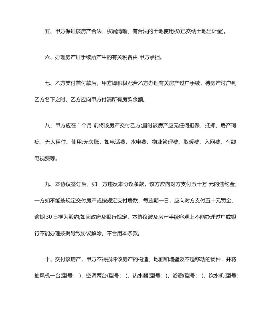 房屋买卖协议合同_第2页