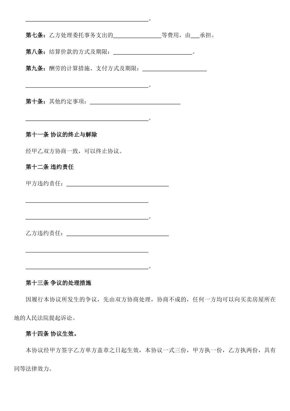 房屋买卖行纪合同_第2页