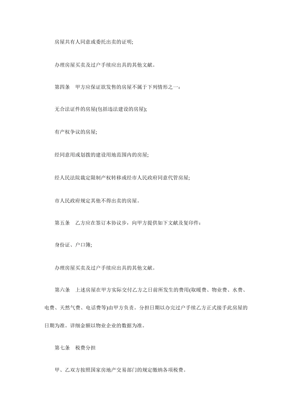房屋买卖意向合同_第2页