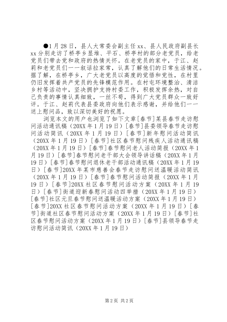 县领导春节走访慰问活动简讯_第2页