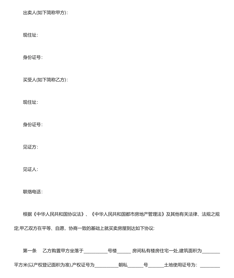 房屋买卖意向合同范本_第1页