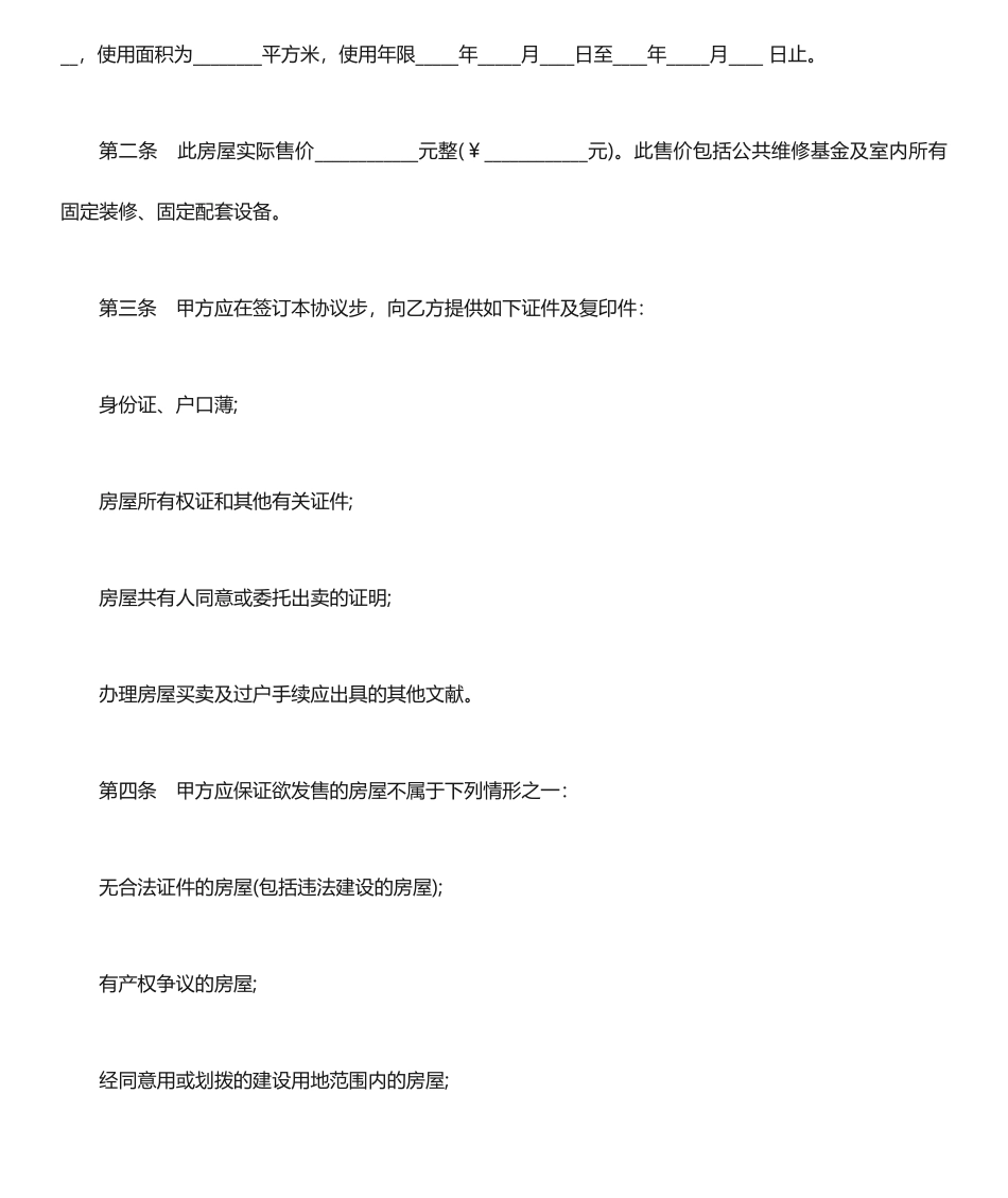 房屋买卖意向合同范本_第2页