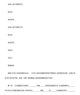房屋买卖意向合同范本