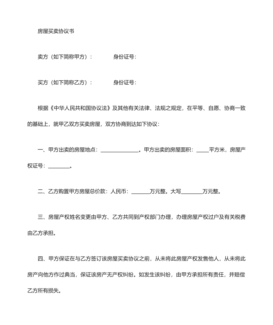 房屋买卖有贷款合同_第1页