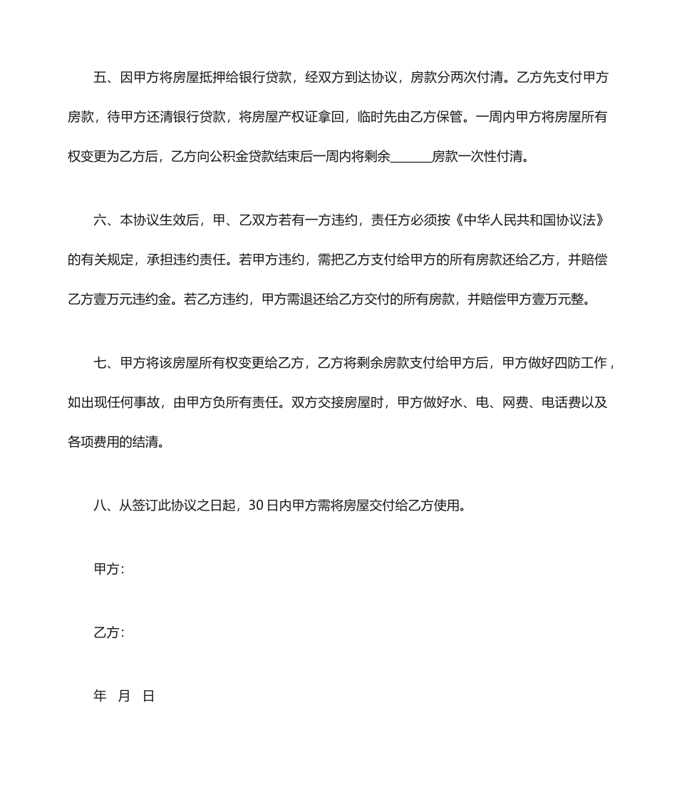 房屋买卖有贷款合同_第2页