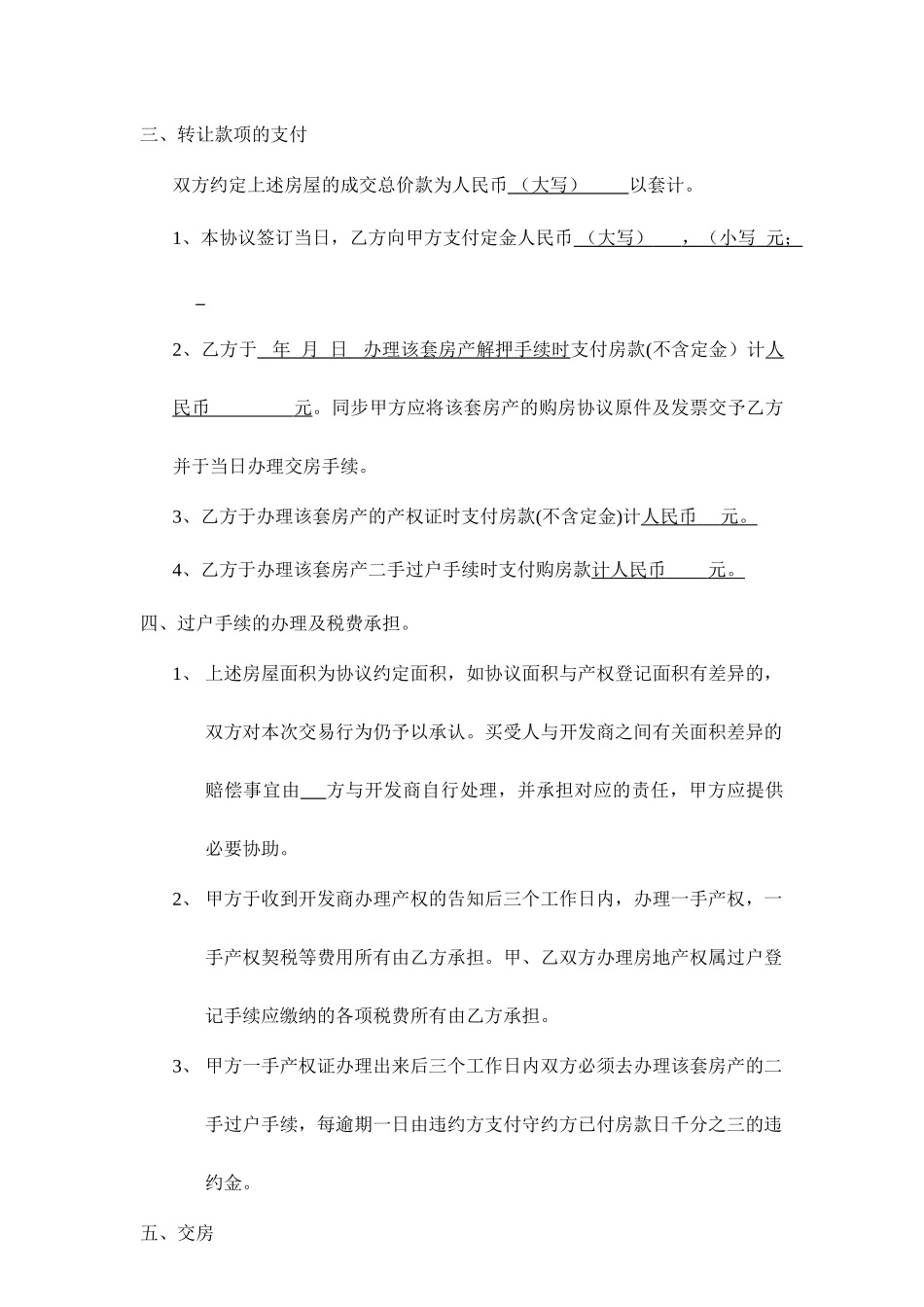 房屋买卖预约合同空白_第2页