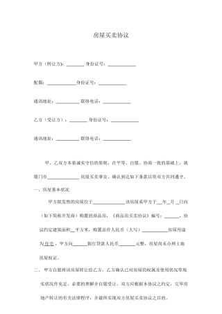 房屋买卖预约合同空白