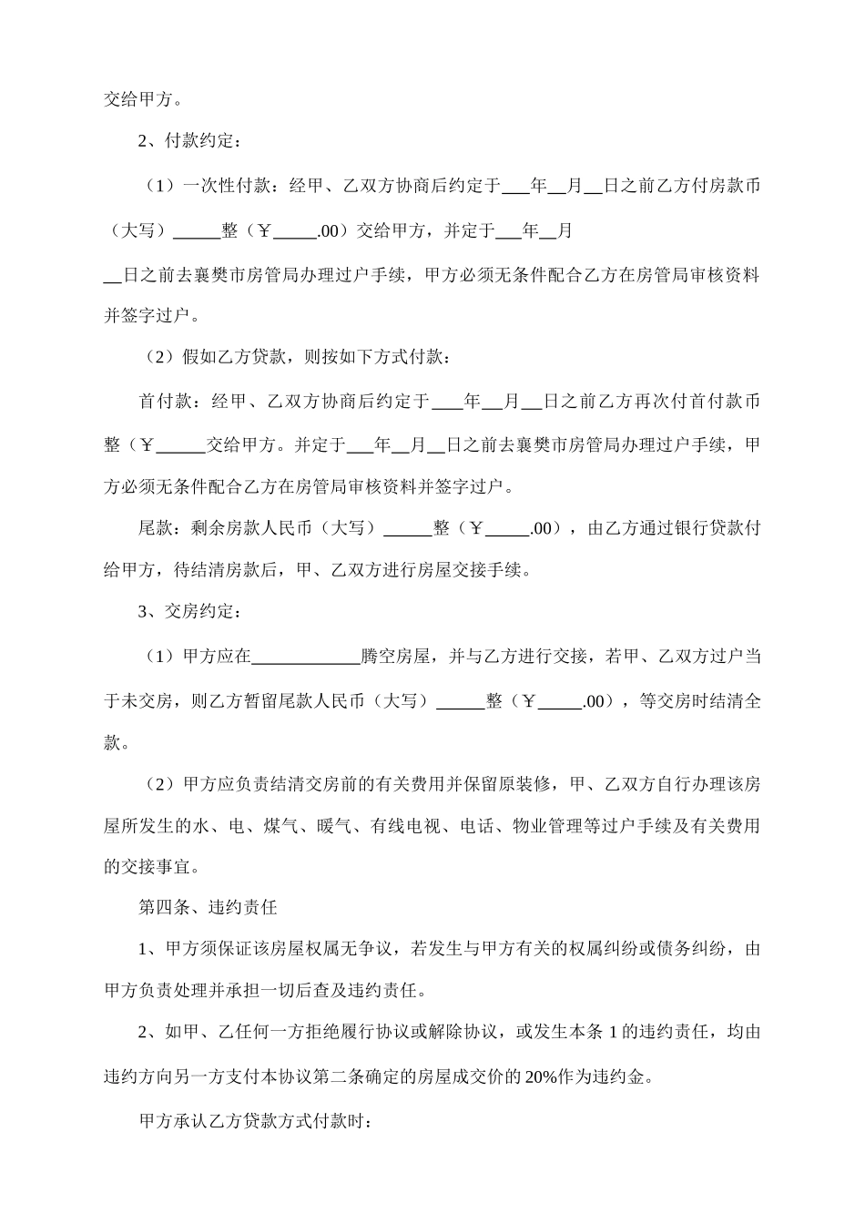 房屋买卖置换合同 (4)_第2页