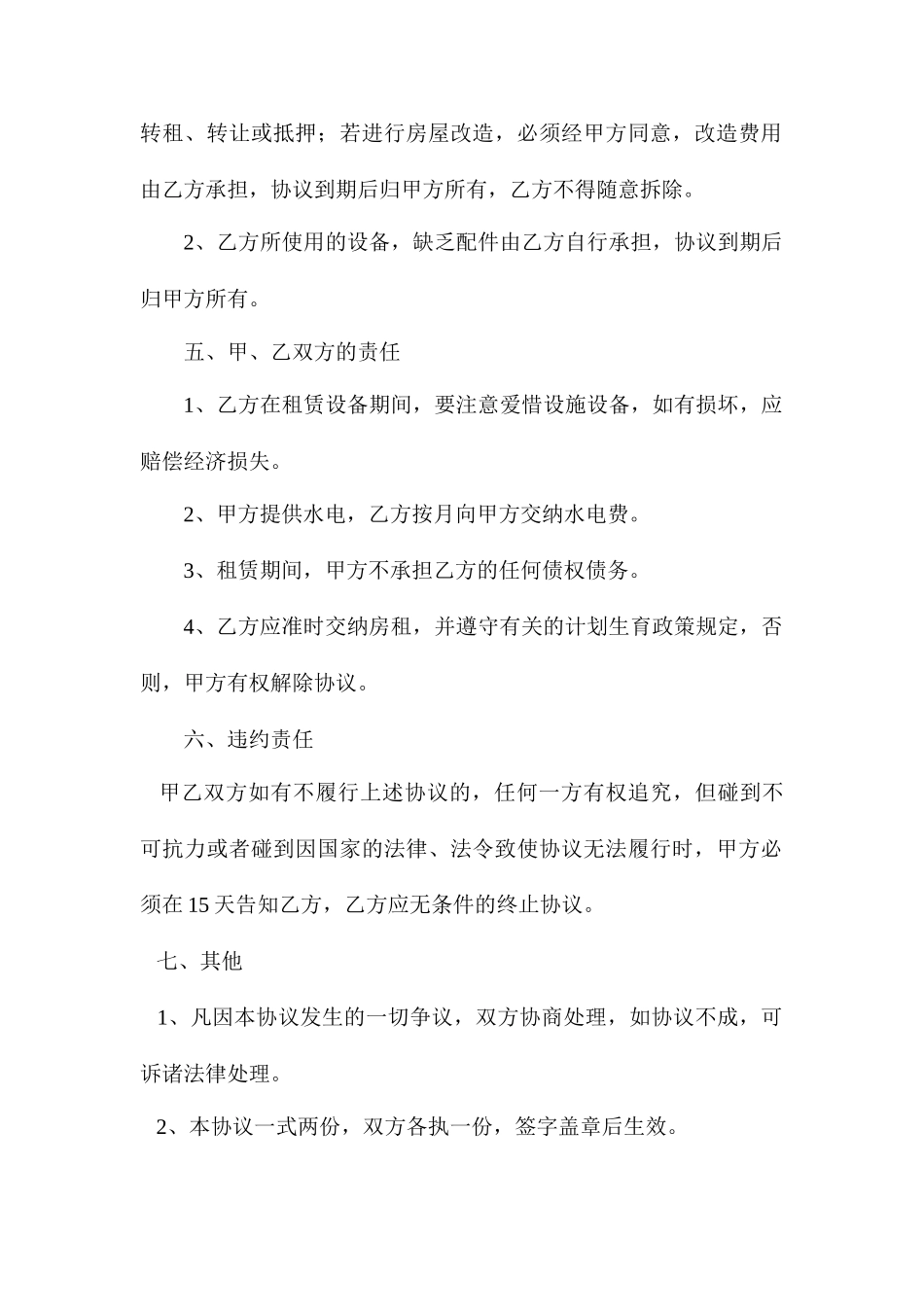 房屋设备租赁合同_第2页