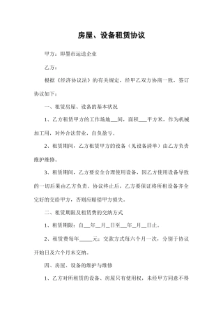 房屋设备租赁合同