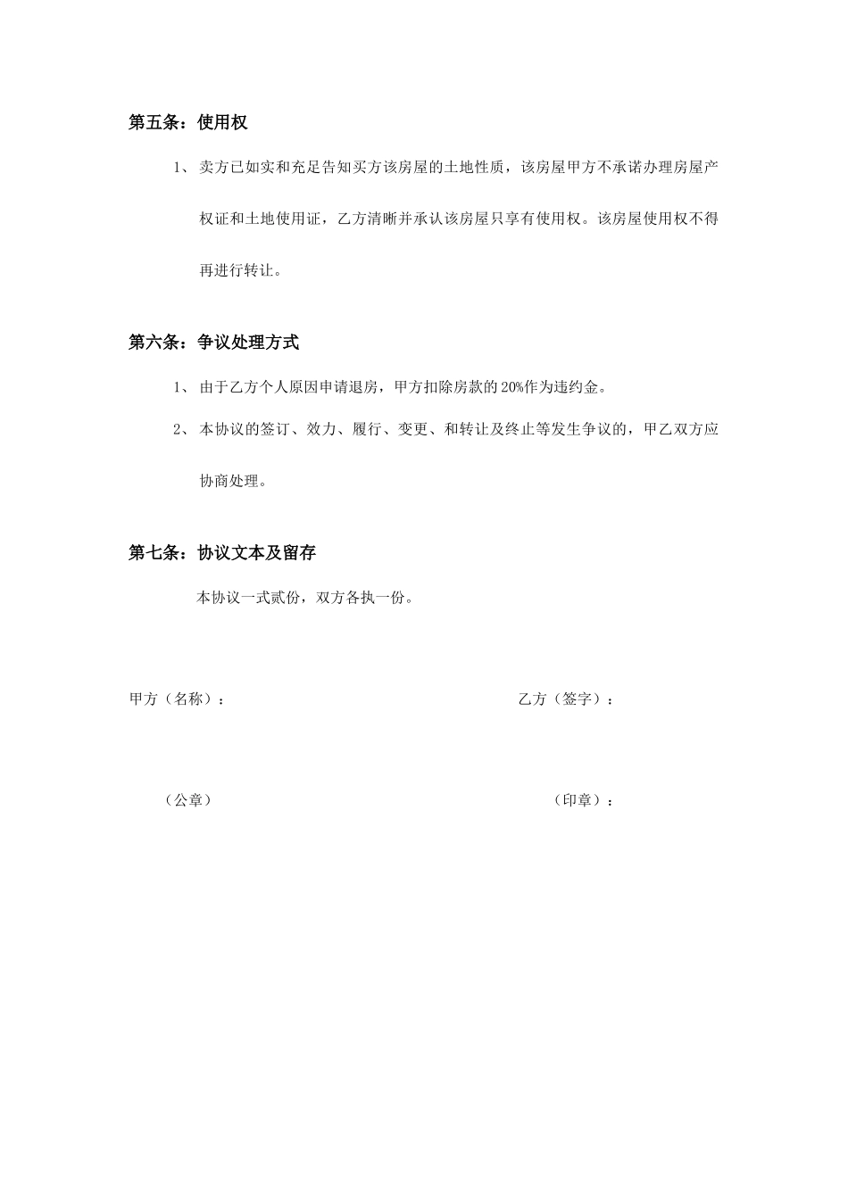 房屋使用权买卖合同_第2页