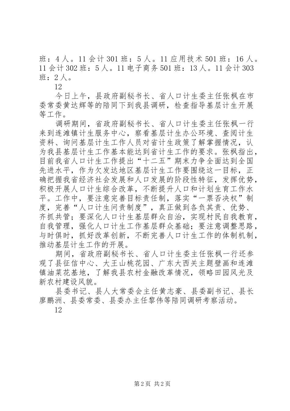 县领导调研指导工作通讯稿_第2页