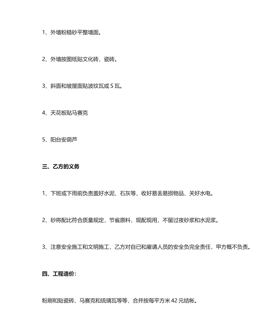 房屋外墙装修合同_第2页