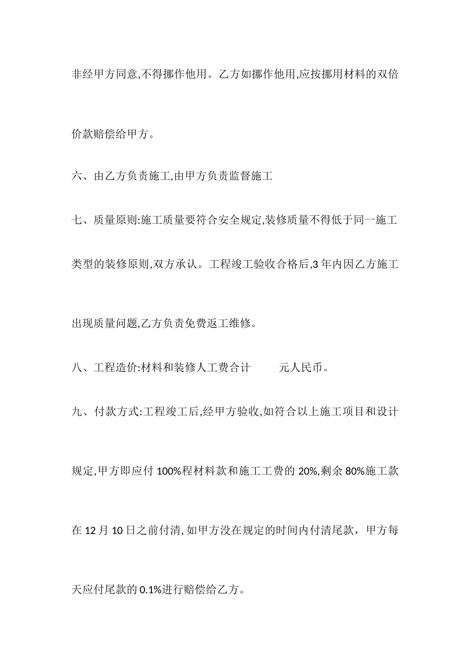 房屋维修装饰合同_第2页