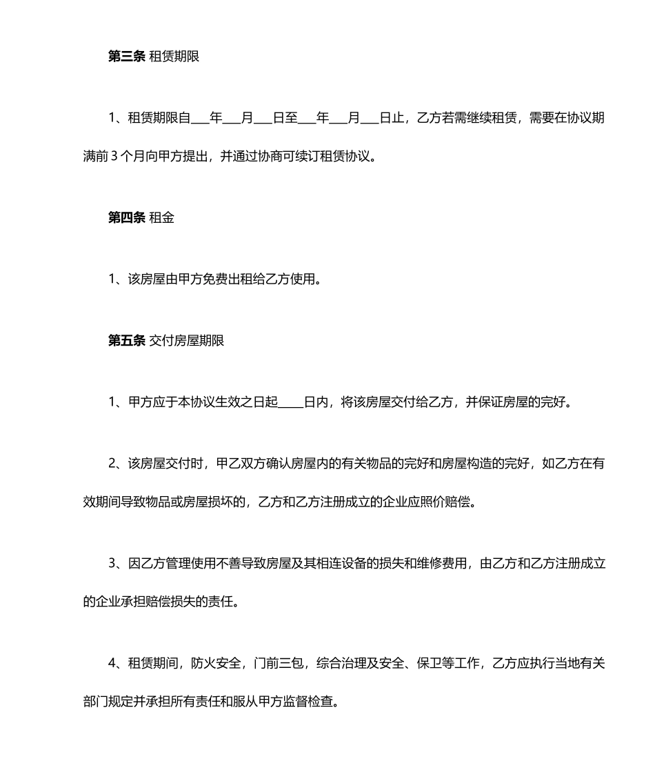 房屋无偿租赁合同_第2页