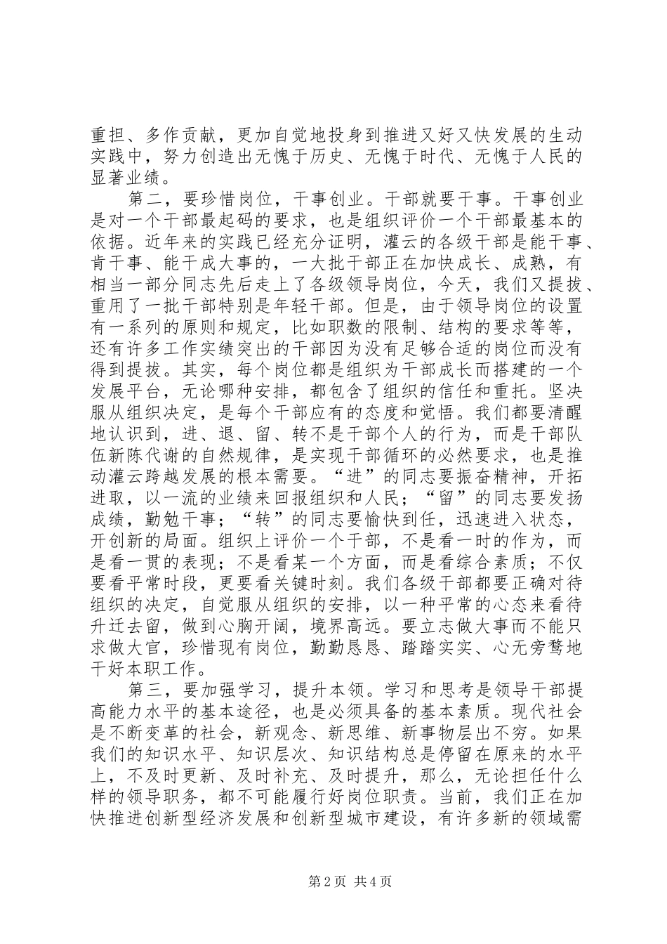 县领导干部调整大会上书记致辞_第2页