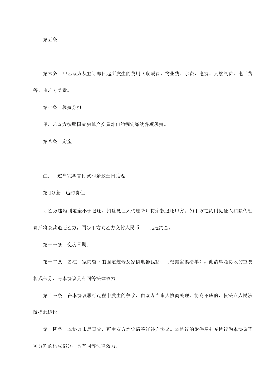 房屋预售买卖合同_第2页