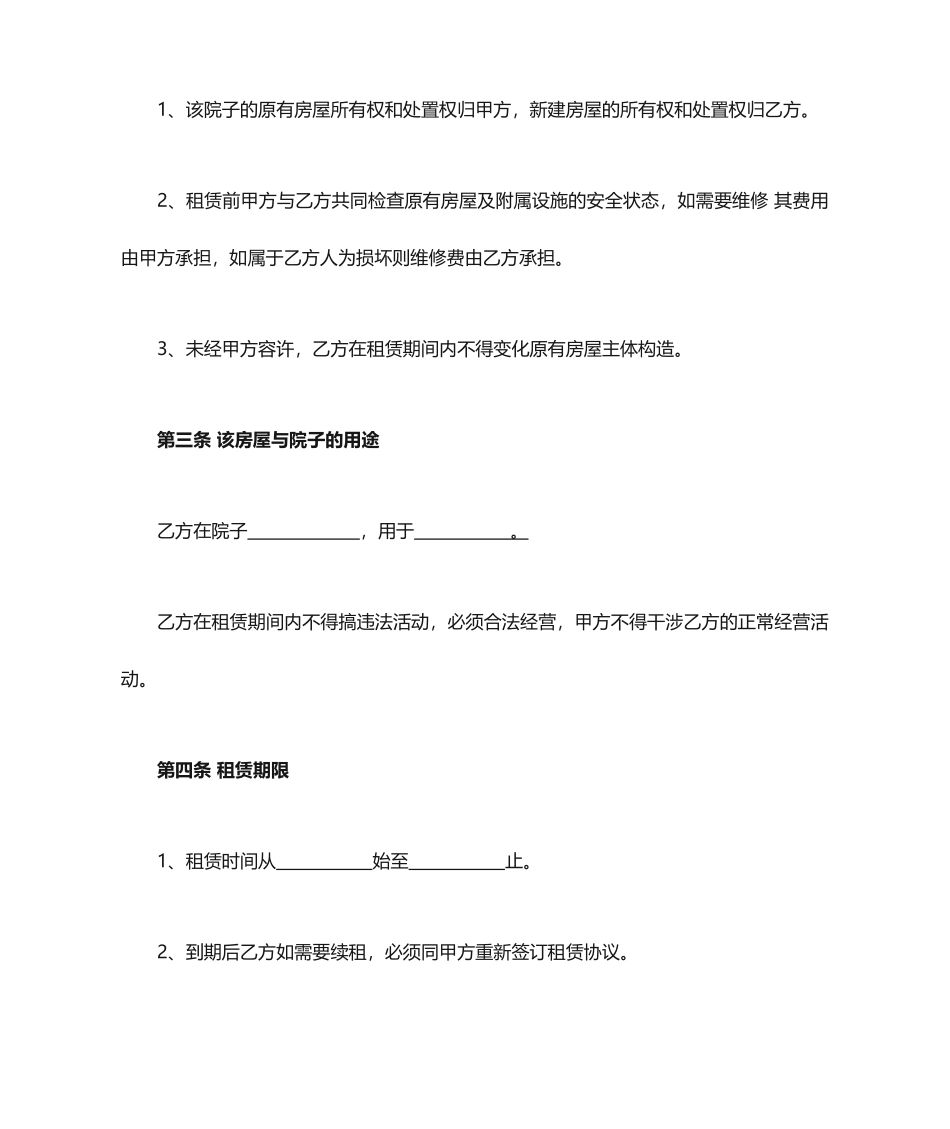 房屋院子租赁合同_第2页