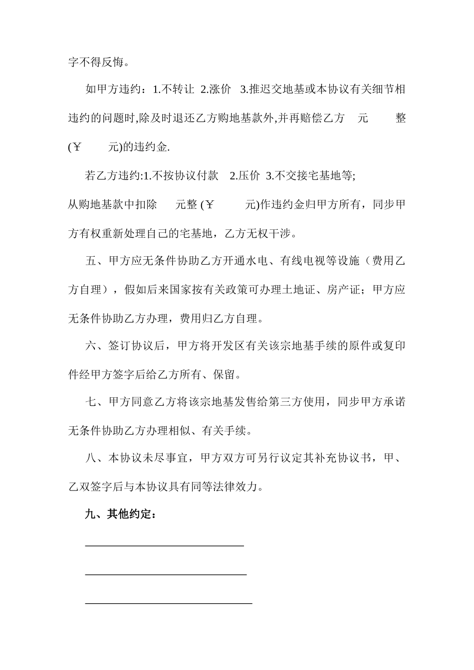 房屋宅基地买卖合同_第2页