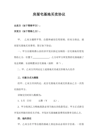 房屋宅基地买卖合同