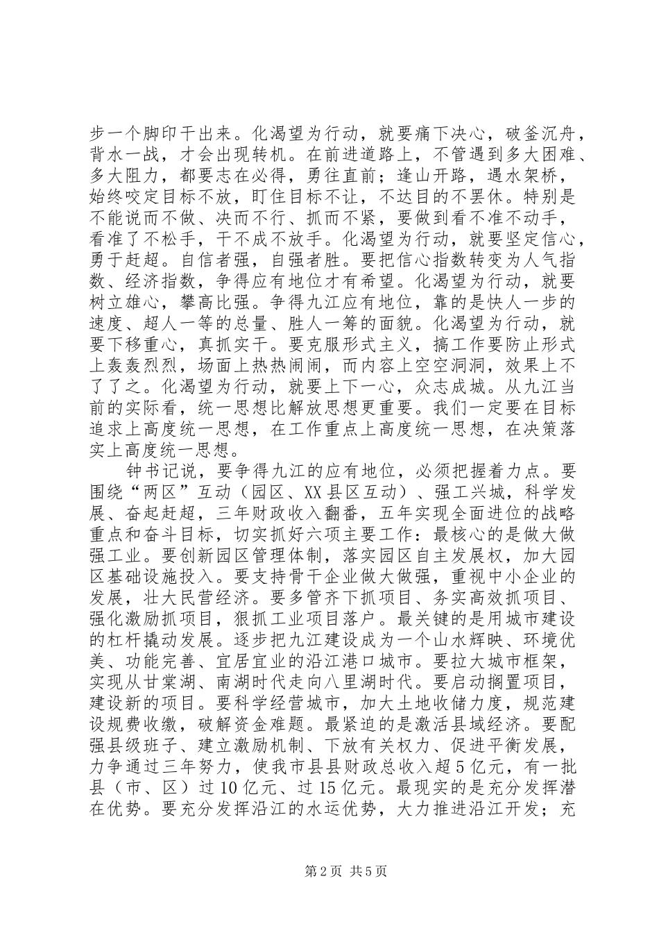 县领导干部会致辞_第2页