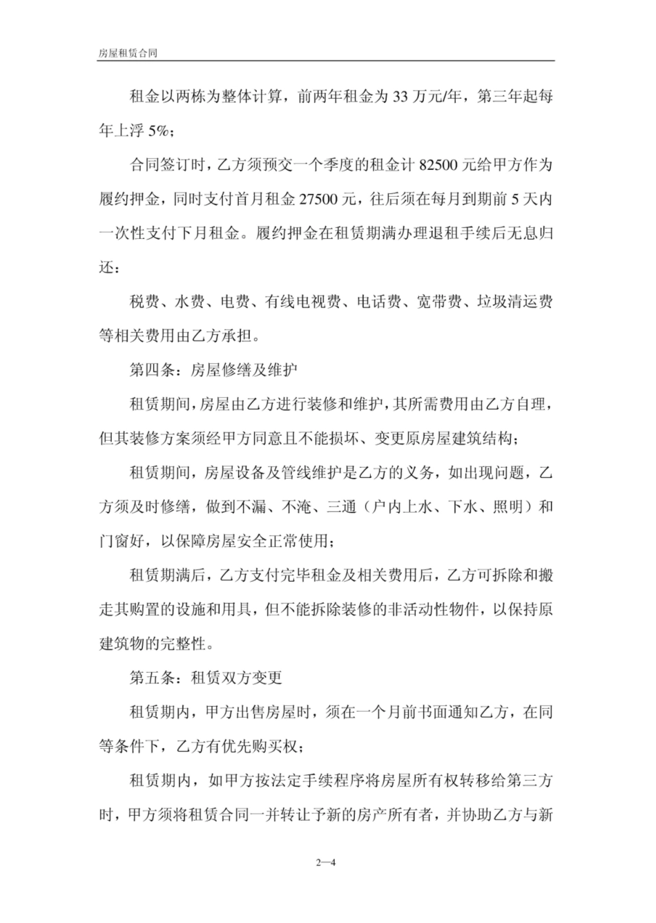 房屋整体租赁合同_第2页