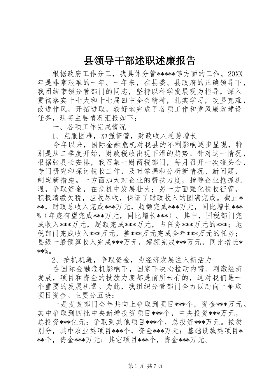 县领导干部述职述廉报告_第1页