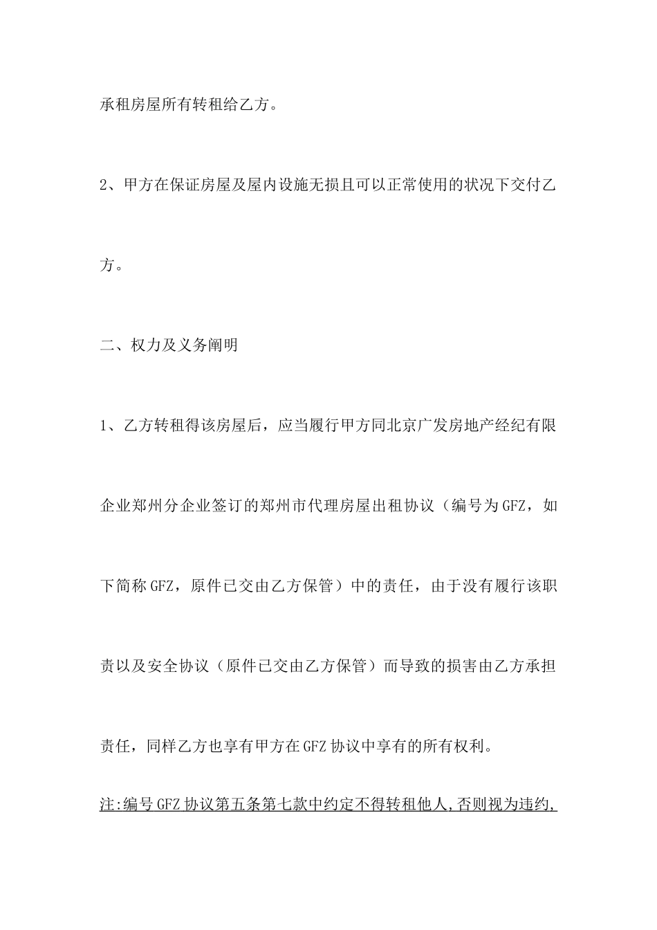 房屋转租合同书_第2页